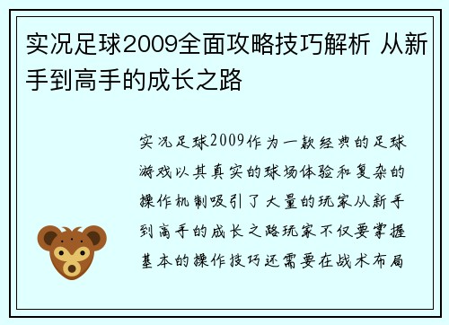 实况足球2009全面攻略技巧解析 从新手到高手的成长之路