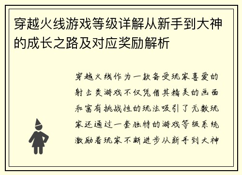 穿越火线游戏等级详解从新手到大神的成长之路及对应奖励解析