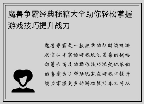 魔兽争霸经典秘籍大全助你轻松掌握游戏技巧提升战力